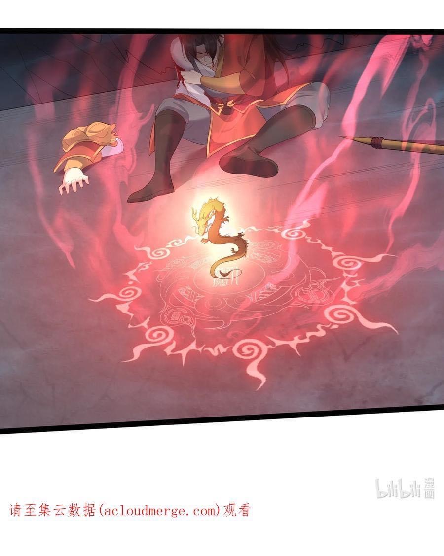 เทพวายร้ายกลับชาติมาเกิดใหม่ ตอนที่ 117 หน้า 33