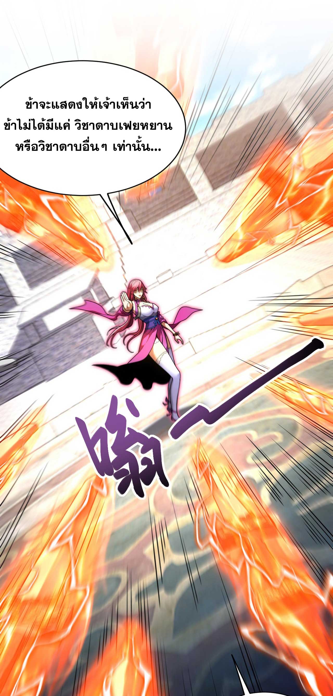 My Disciples Cultivate, While I Slack Off!  ศิษย์ของข้าฝกฝน ส่วนข้าขี้เกียจ ตอนที่ 37 หน้า 28