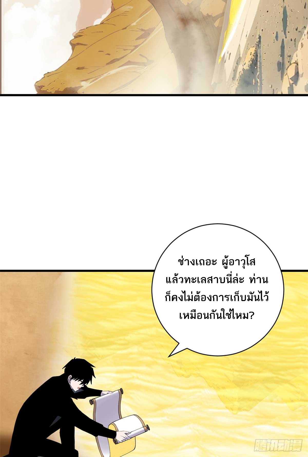 โคตรเทพร้านสัตว์อสูร ตอนที่ 112 หน้า 40