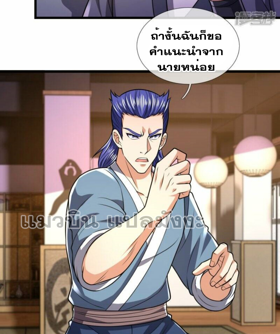 นครเซียนแห่งผู้ต่อต้านสวรรค์ ตอนที่ 238 หน้า 17