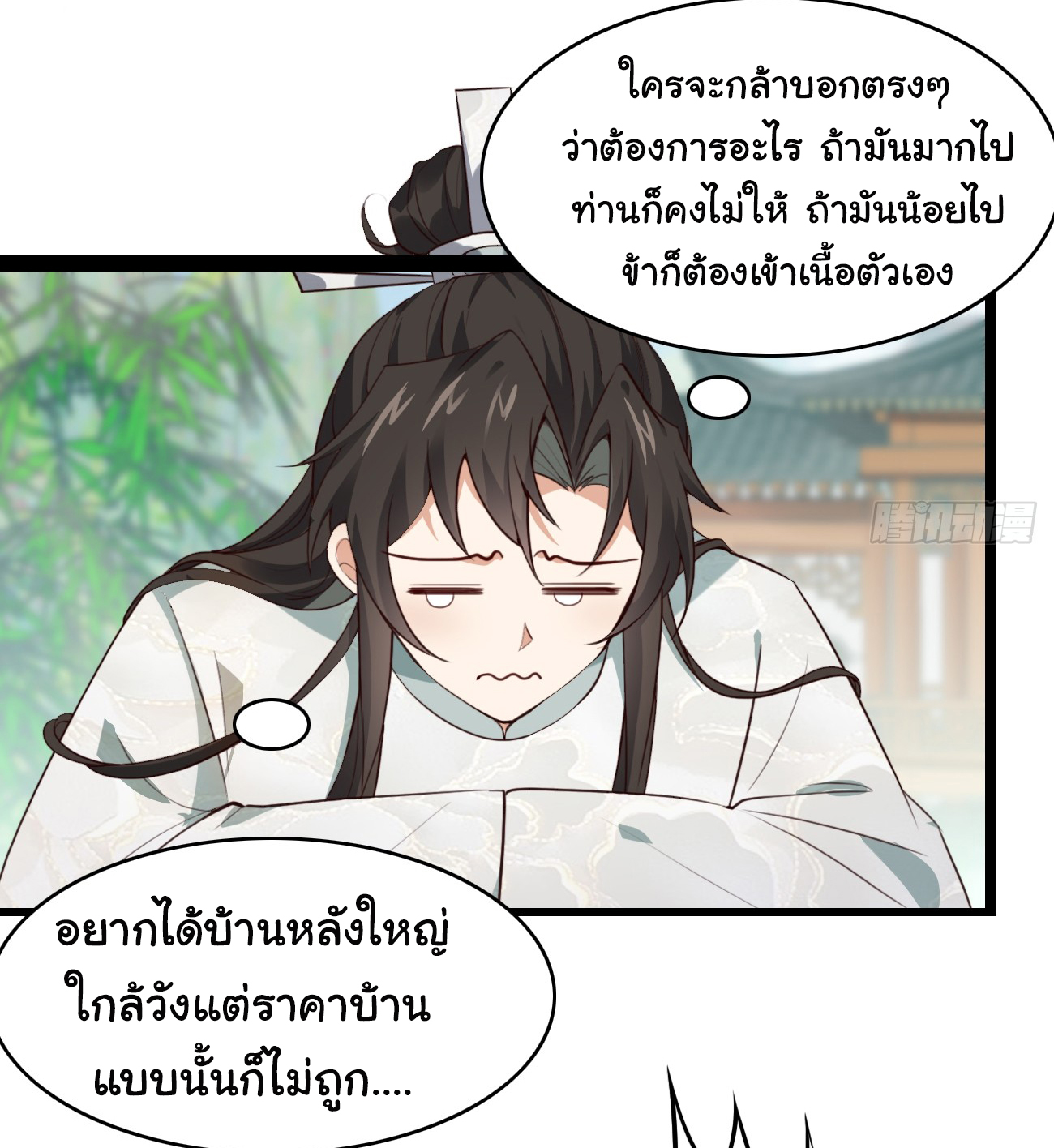 ต่างภพอลเวง ตอนที่ 18 หน้า 5
