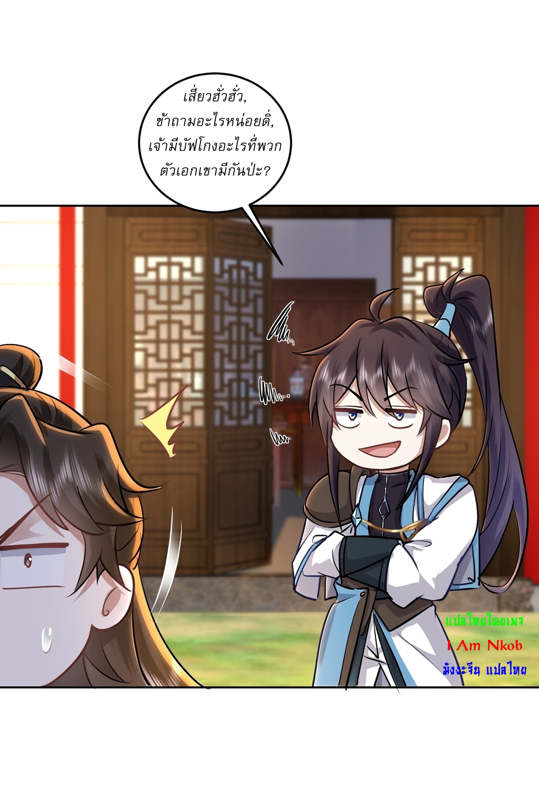 As An Immortal, I Only Practice Forbidden Arts เซียนอย่างข้า ฝึกเพียงเคล็ดวิชาต้องห้ามเท่านั้น! ตอนที่ 47 หน้า 16