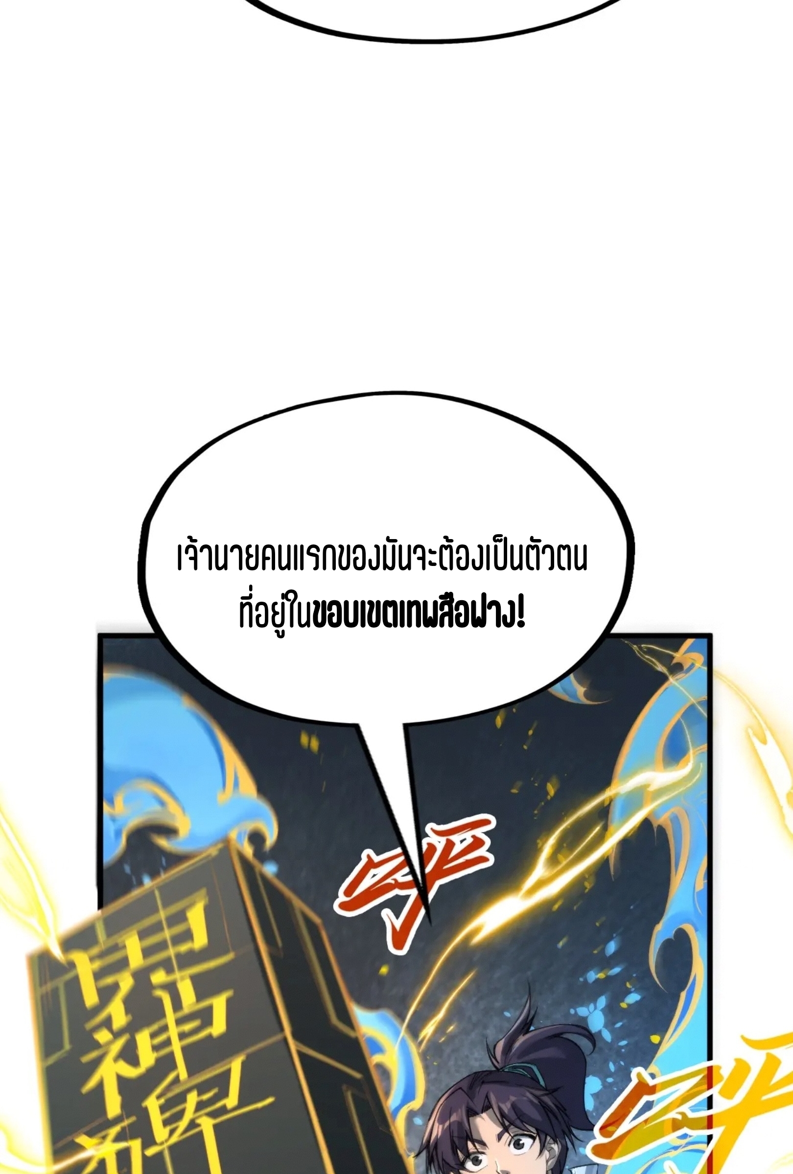 มหาเทพนิรันดร์กาล ตอนที่ 142 หน้า 21