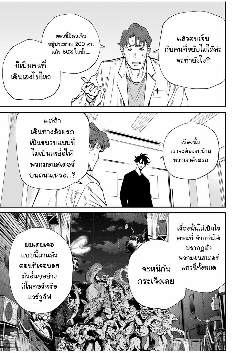 มีเพียงฉันเท่านั้นที่รู้ว่าโลกนี้กำลังจะล่มสลาย ตอนที่ 46 หน้า 11
