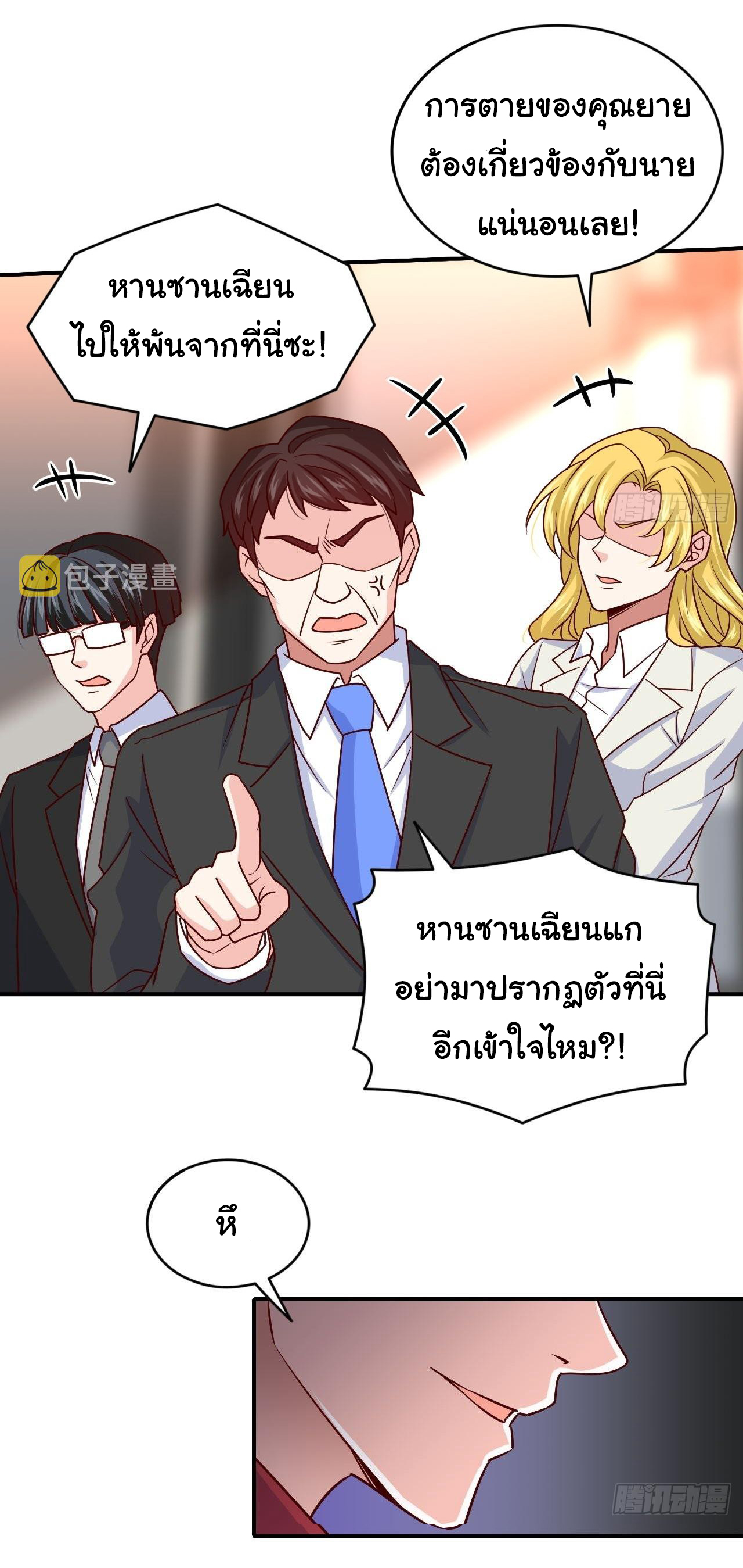 ฉันนี่แหละ "หานซานเฉียน" ตอนที่ 88 หน้า 8