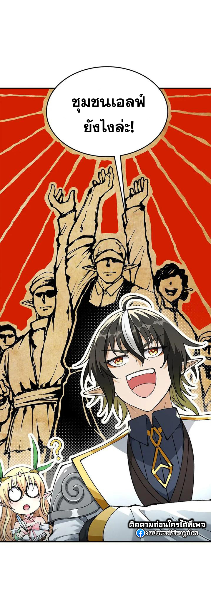 ผู้ยิ่งใหญ่มิได้โง่เสียหน่อย(The Heavenly Path Is Not Stupid) ตอนที่ 19 หน้า 23