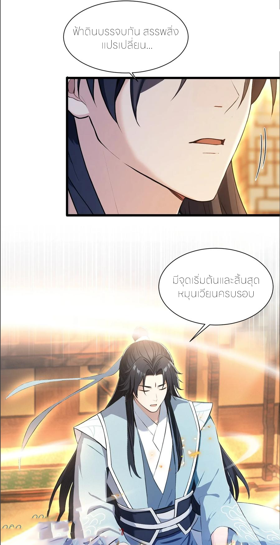ฉันเป็นไม่รู้ตัวเองว่าโหด~ ตอนที่ 55 หน้า 9