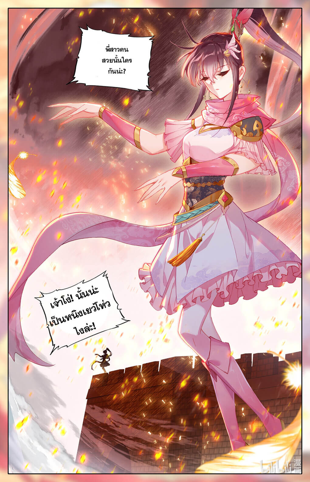 Azure Legacy (ทันจีน) ตอนที่ 165 หน้า 10