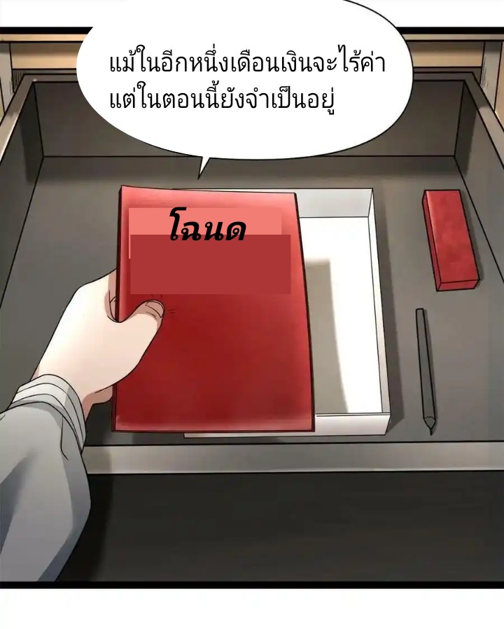 ฉันมีเซฟเฮาว์ในวันโลกาวินาศ ตอนที่ 2 หน้า 32