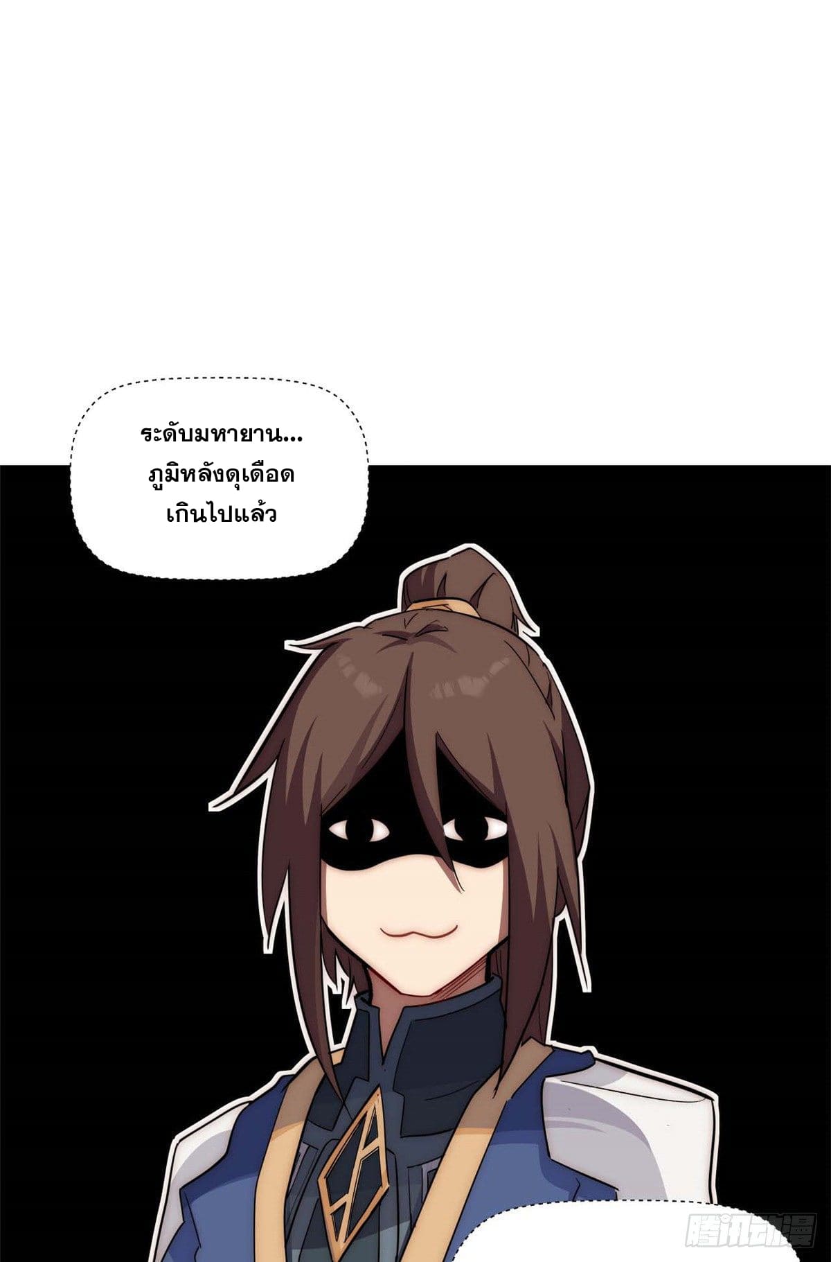 ระบบสุ่มดวงชะตา(ทันจีน) ตอนที่ 18 หน้า 18