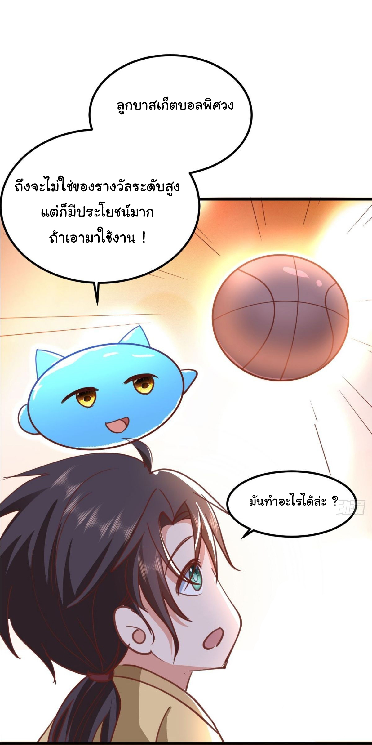 เทพยุทธมหาวิบัติ ตอนที่ 15 หน้า 26