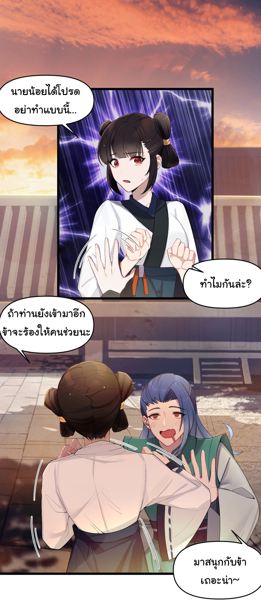 The lady is actually the future tyrant and empress จบ 50 ตอน ตอนที่ 19 หน้า 2