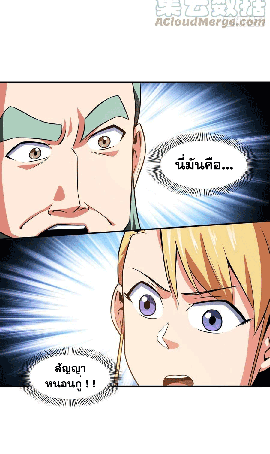 Library Of Heaven's Path ตอนที่ 152 หน้า 22