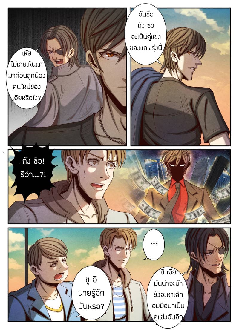 1. ซิว พลังวิญญาณต่างโลก ตอนที่ 23 หน้า 7