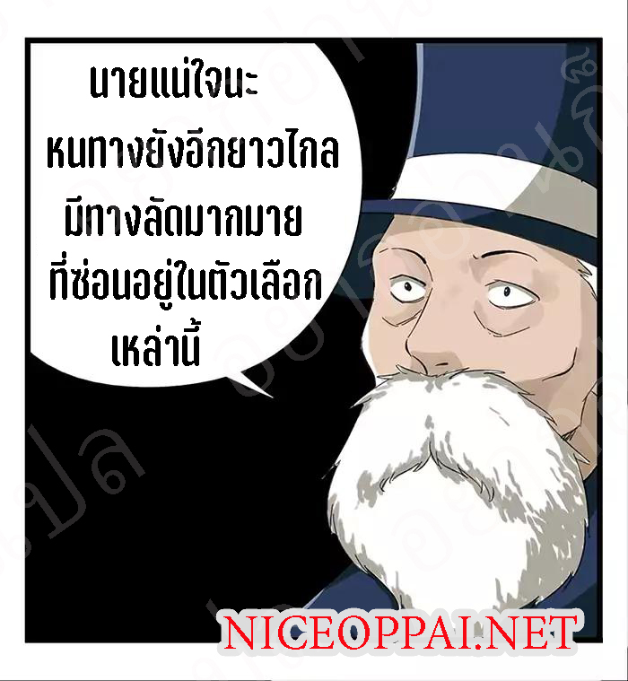 หอคอยสู่สวรรค์ ตอนที่ 23 หน้า 45