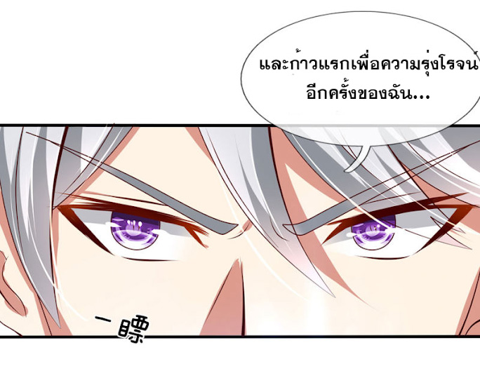 นครเซียนแห่งผู้ต่อต้านสวรรค์ ตอนที่ 35 หน้า 2