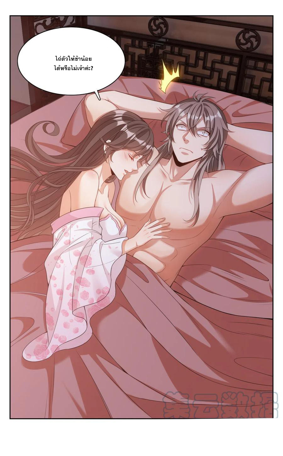 ผู้พิทักษ์รัตติกาล ตอนที่ 127 หน้า 16