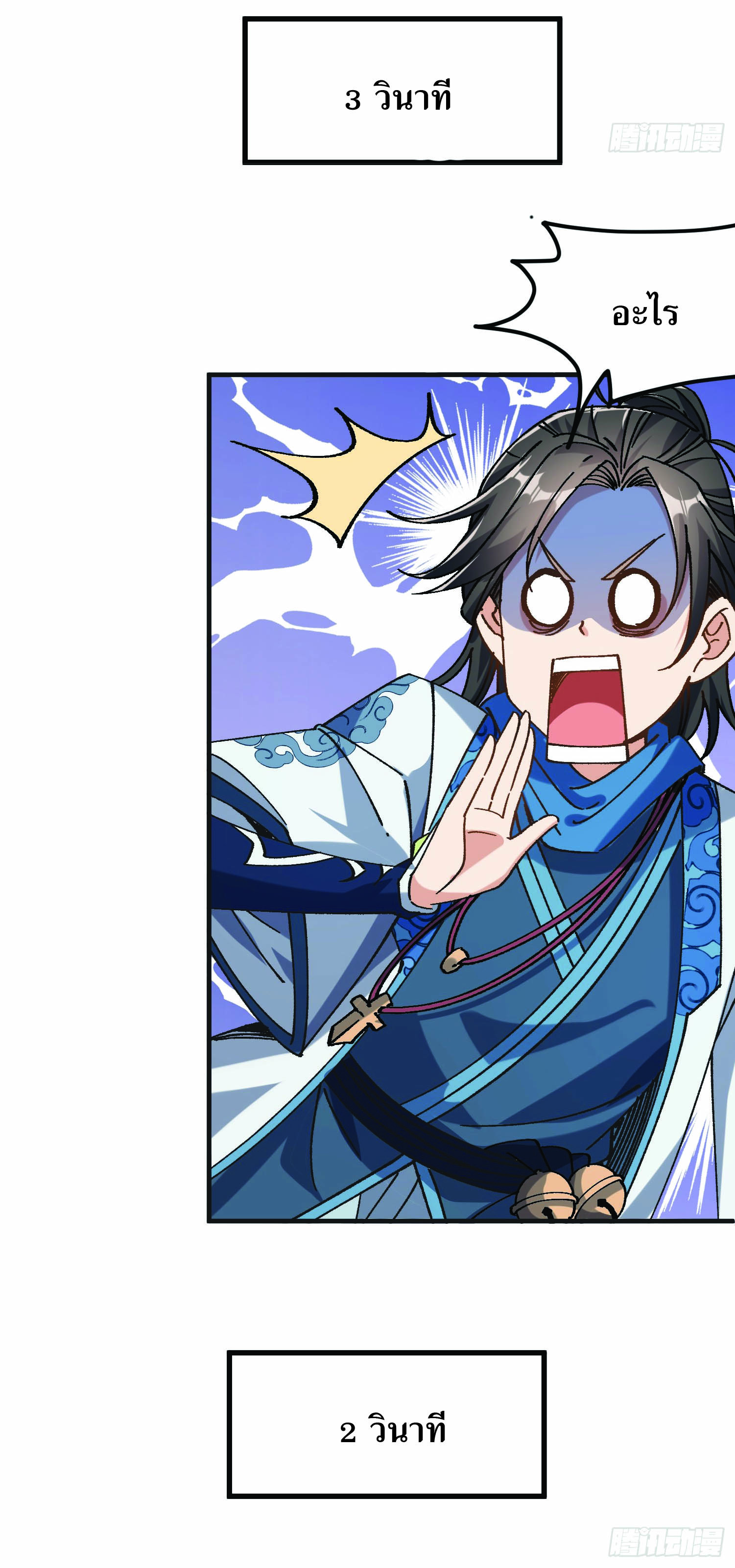 ฉันอยู่ในโลกฝนตน เเต่ต้องพึ่งพาลูกศิษย์เพื่อความอยู่รอด ตอนที่ 2 หน้า 50