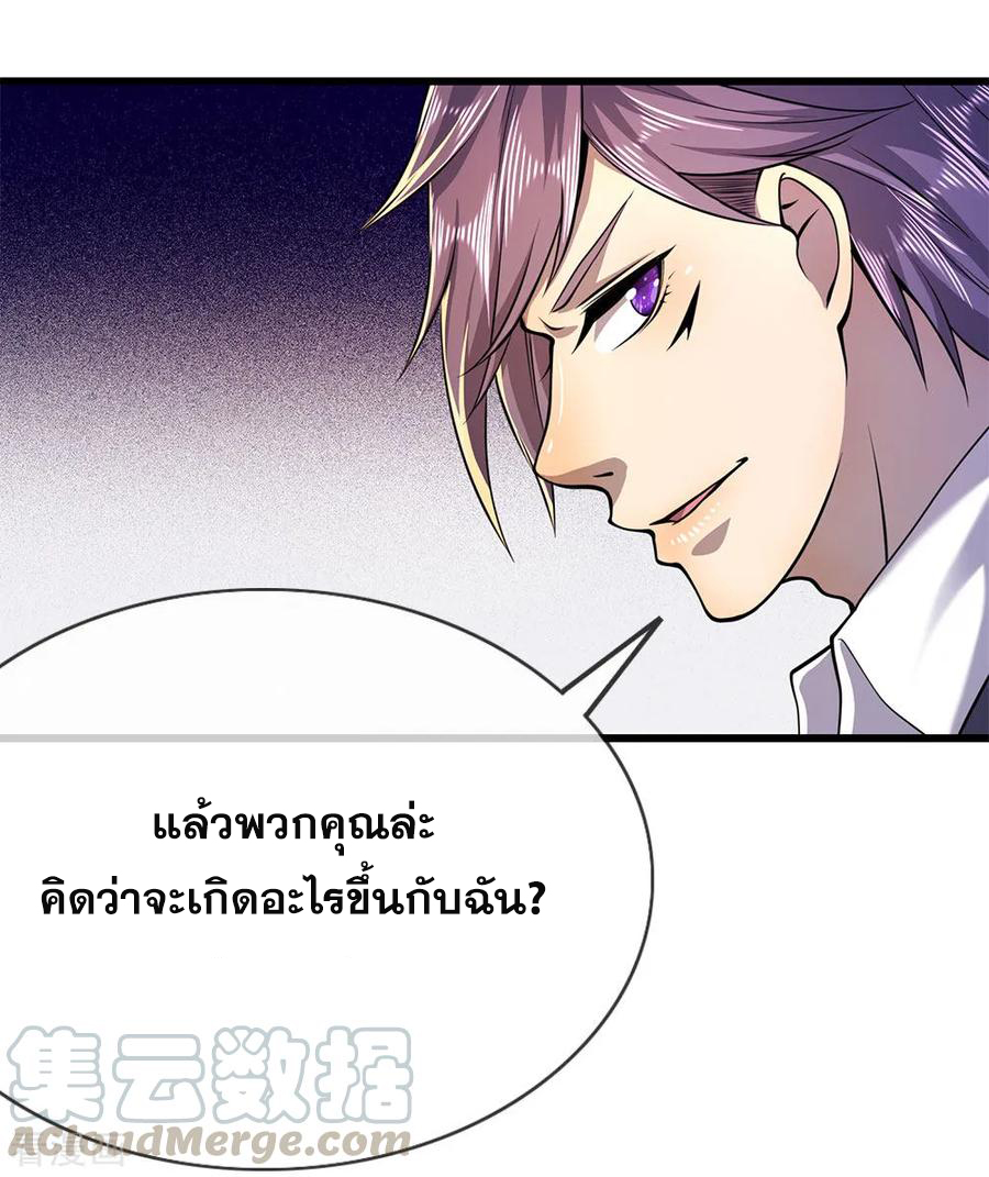 มหาเทพเซียนหมอ ตอนที่ 161 หน้า 5