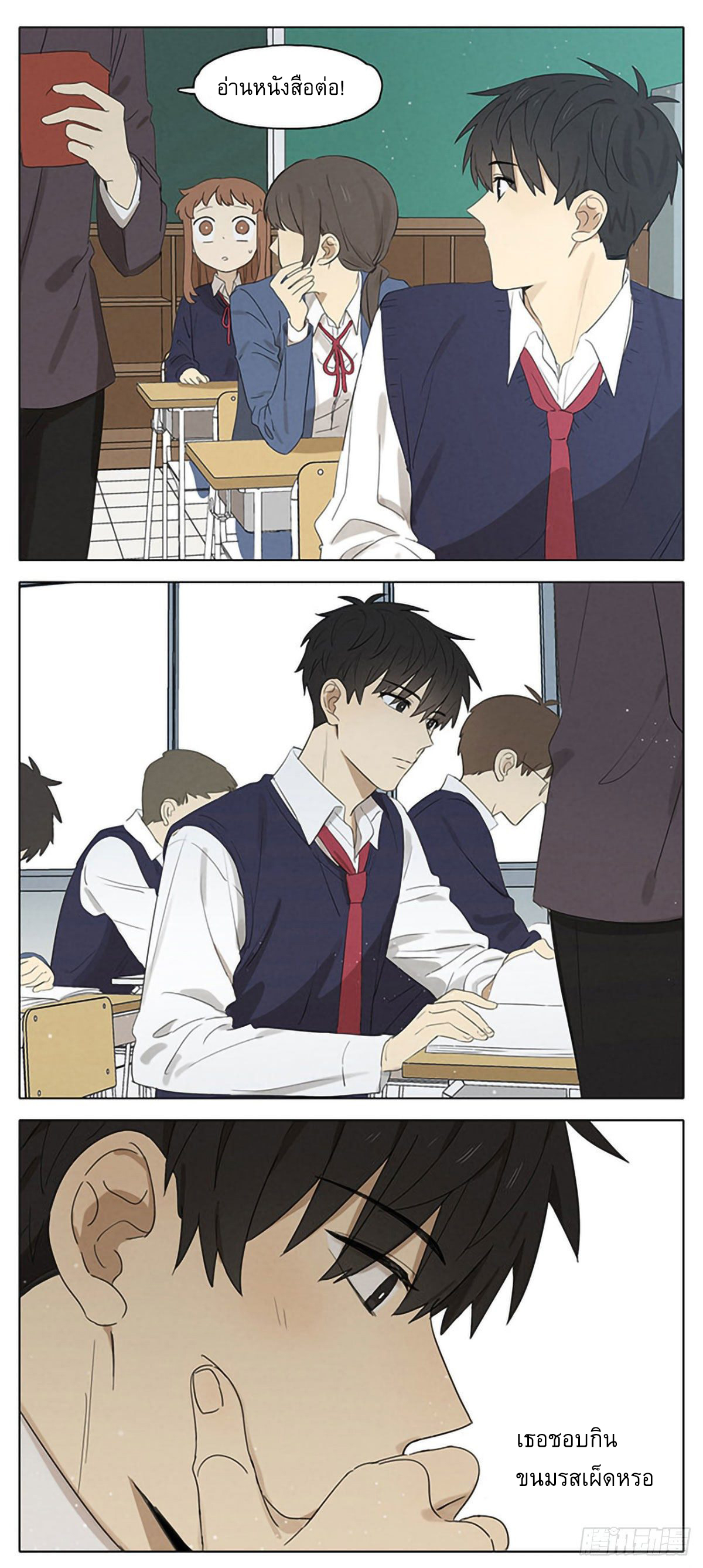 Secret love แอบรัก ตอนที่ 17 หน้า 9