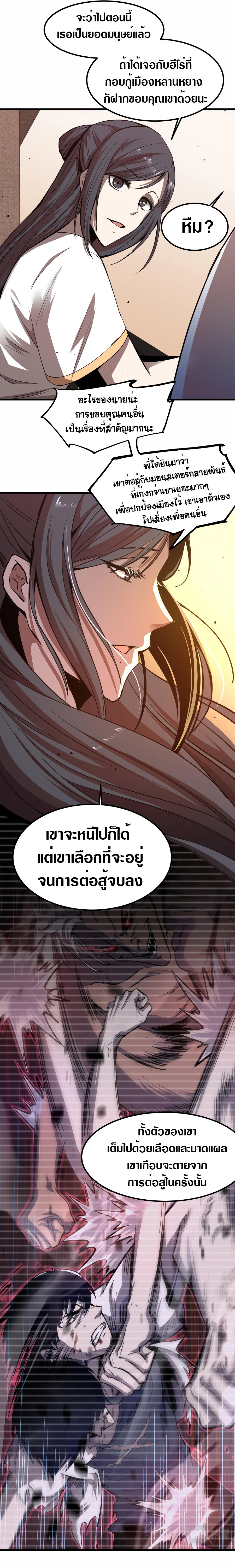 Super Evolution ตอนที่ 23 หน้า 3