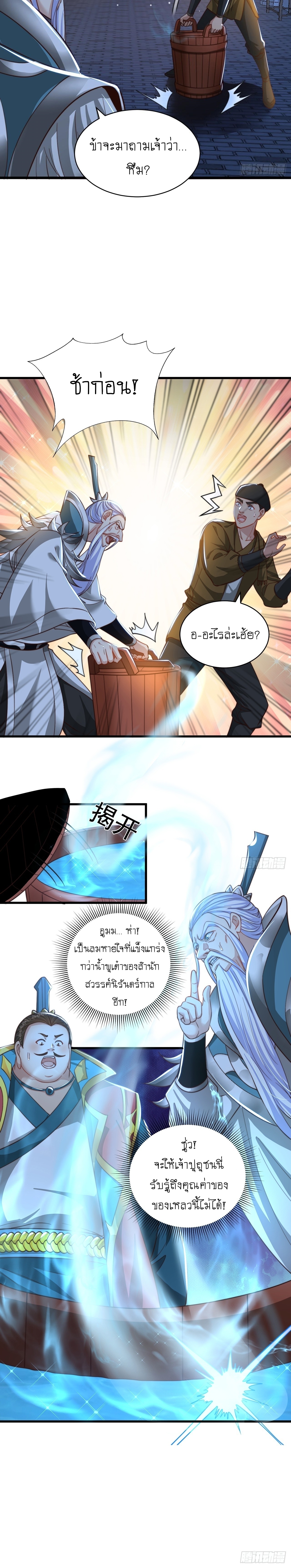 เทพก็อยากทำไร่ไถนาเหมือนกัน! (ชนจีน) ตอนที่ 59 หน้า 15