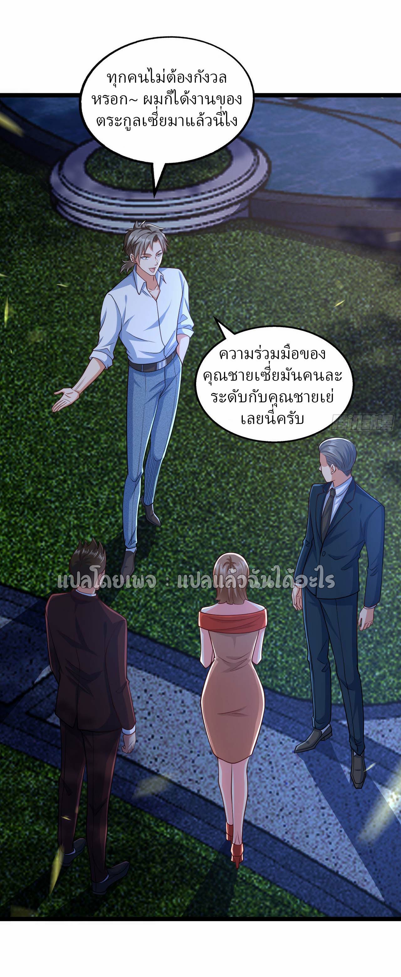 สุดยอดลูกเขยฟ้าประทาน ตอนที่ 20 หน้า 4