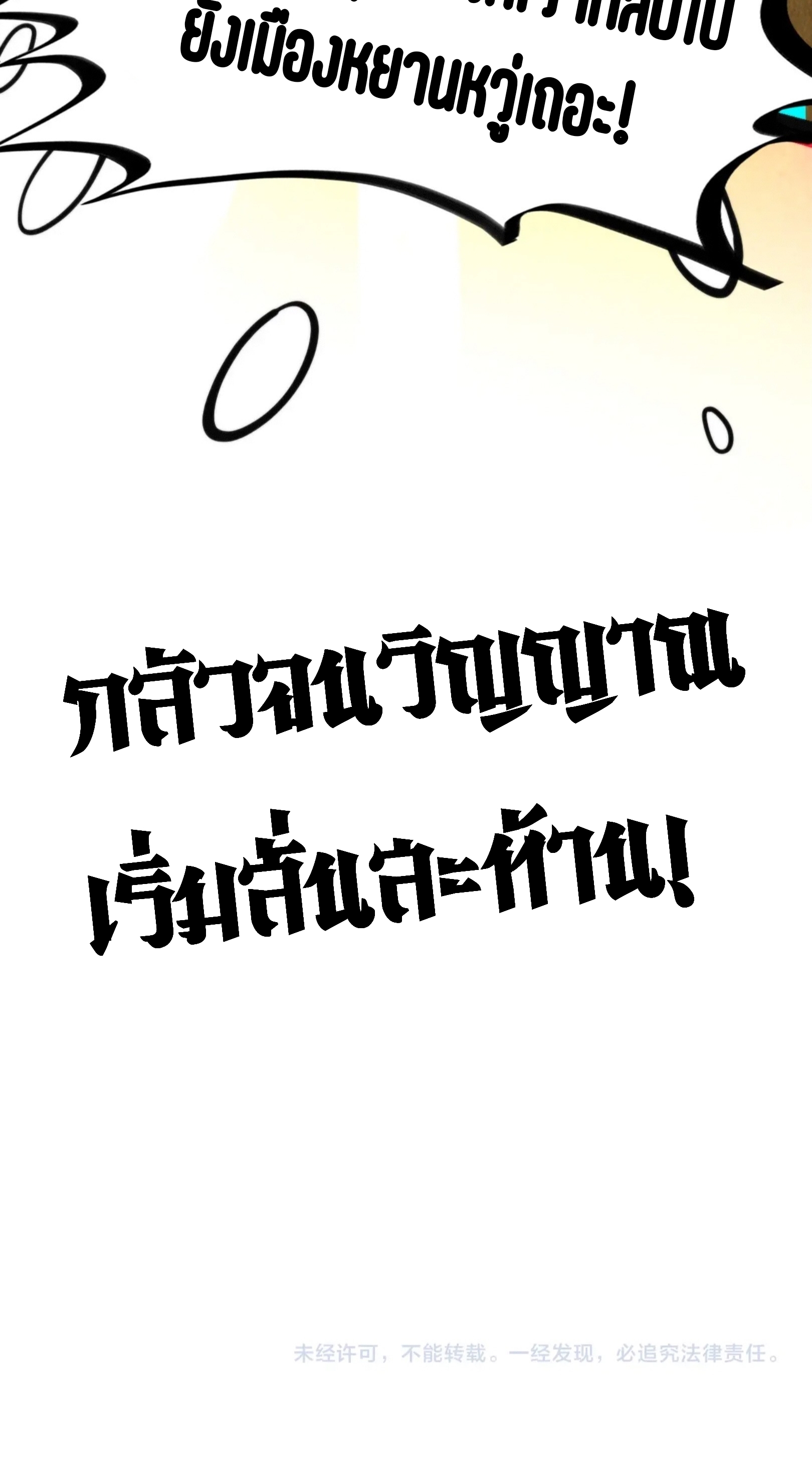 มหาเทพนิรันดร์กาล ตอนที่ 256 หน้า 37