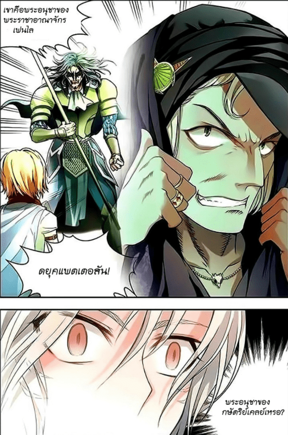 จิตสังหารเลือดมังกร ตอนที่ 62 หน้า 6