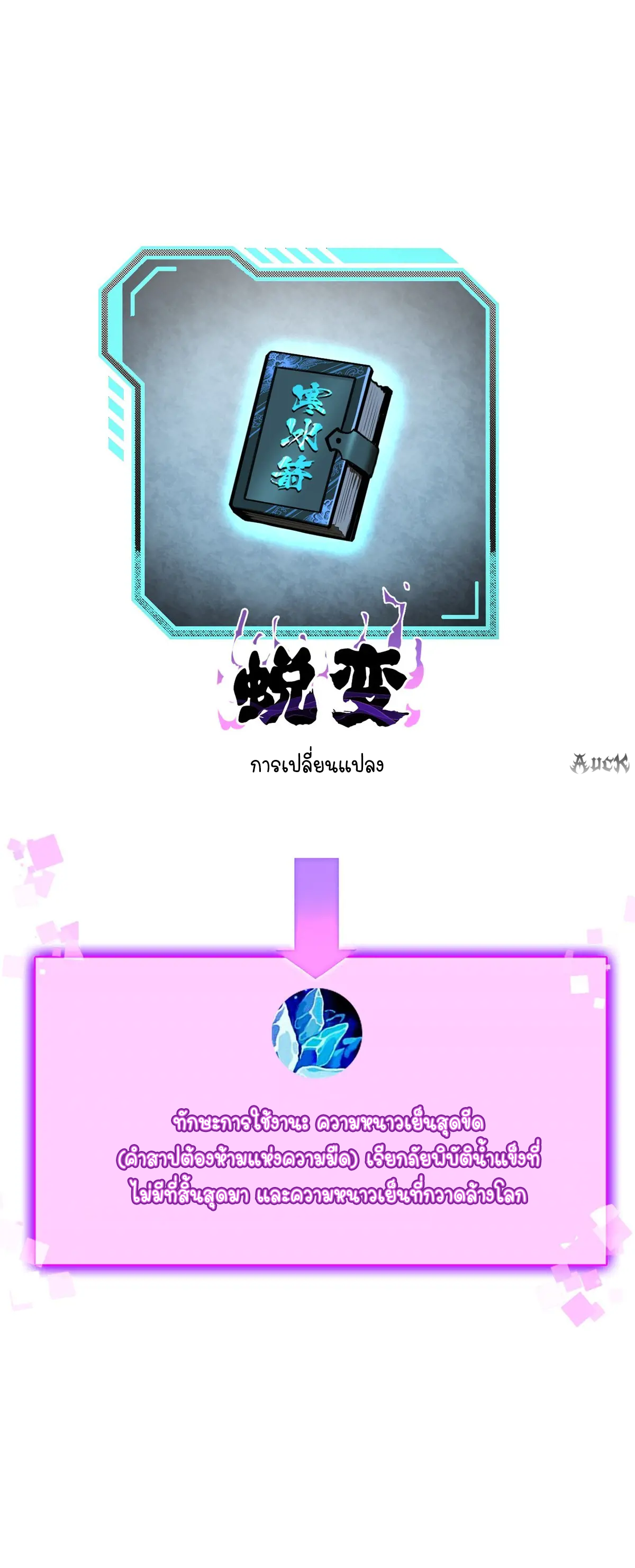 ไม่อยากเรียนทักษะ แห่งคำสาปเลย! ตอนที่ 34 หน้า 58