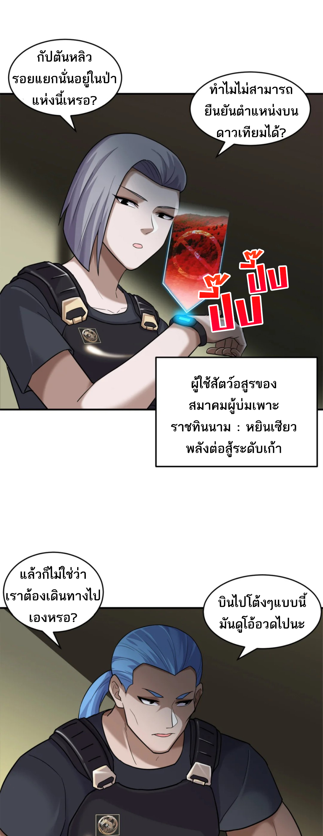 โคตรเทพร้านสัตว์อสูร ตอนที่ 136 หน้า 19
