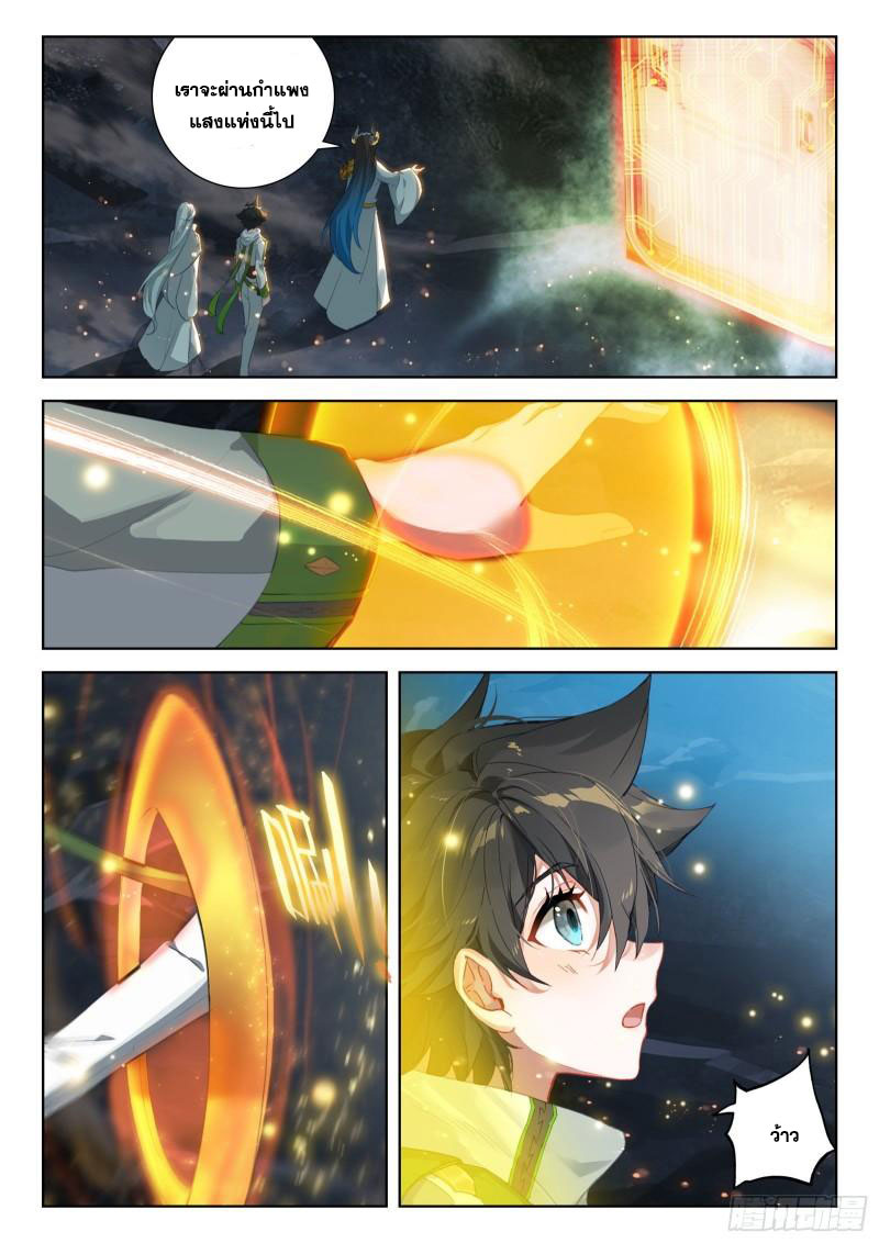 Soul Land IV – The Ultimate Combat มหาศึกการต่อสู้ ตอนที่ 251 หน้า 6