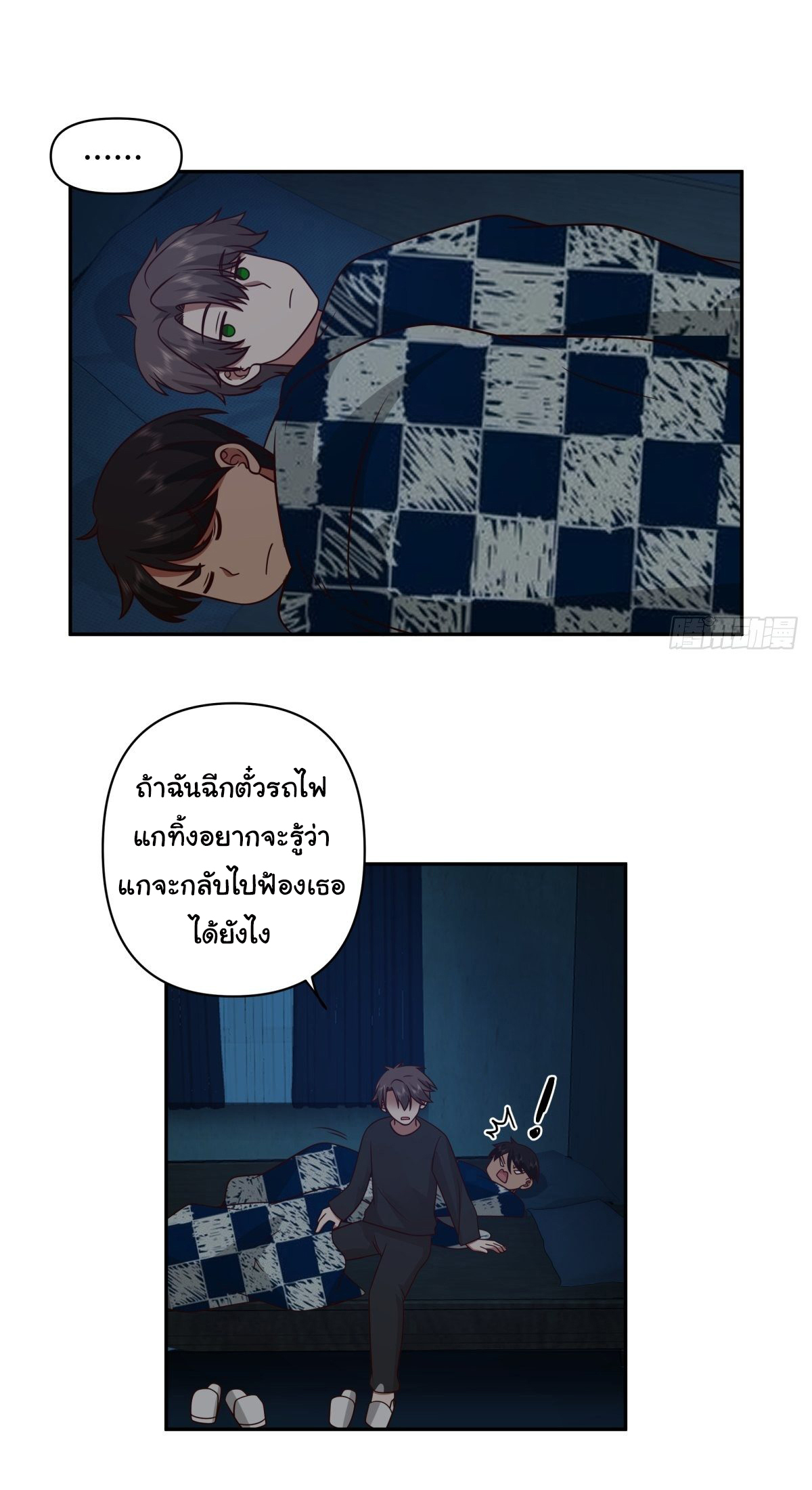 ผมไม่ได้อยากกลับมาเกิดใหม่เลยจริงๆ ตอนที่ 42 หน้า 14