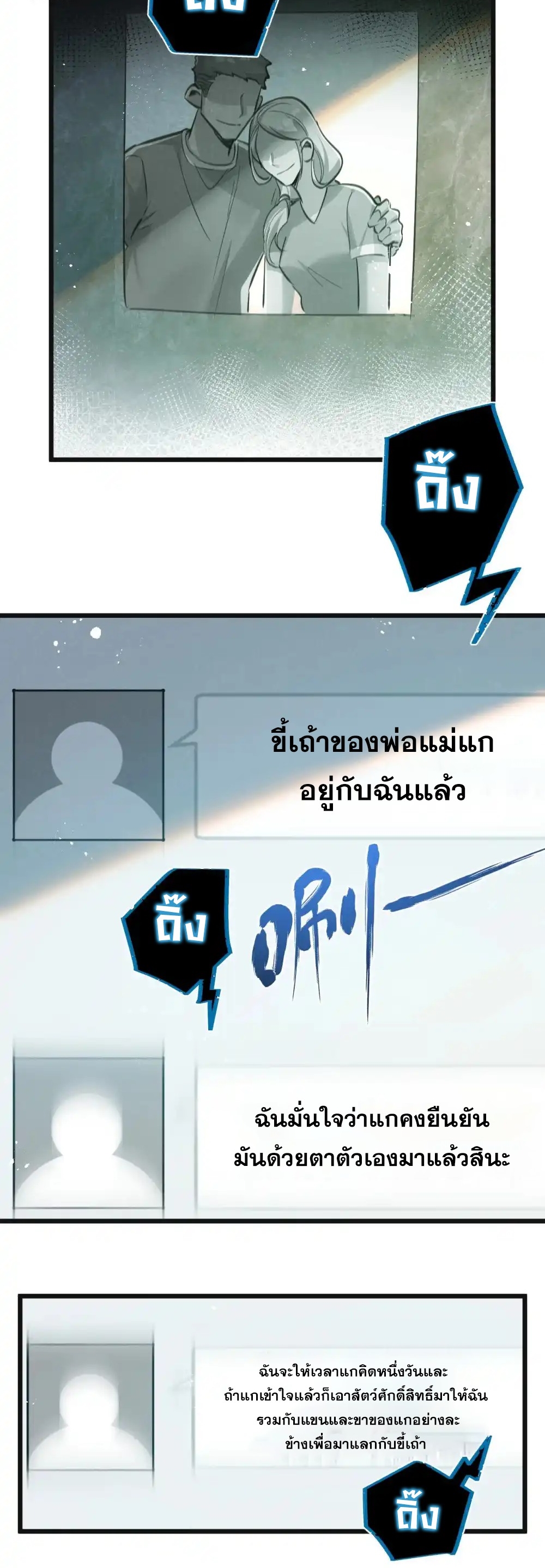 สุดยอดฟาร์มวันสิ้นโลก ตอนที่ 31 หน้า 20