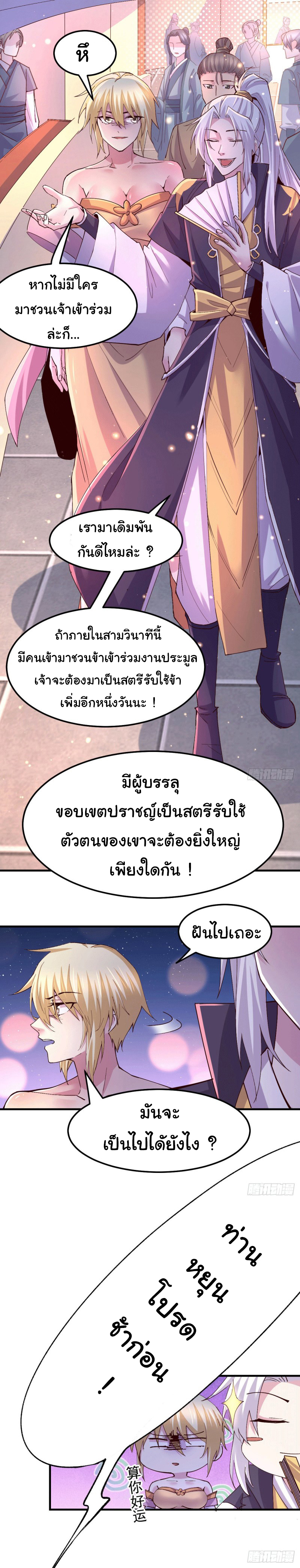 เซียนร้อยรักเขยนี้ขอบ่มเซียนให้พ่อตา-Immortal Husband on The Earth ตอนที่ 56 หน้า 24