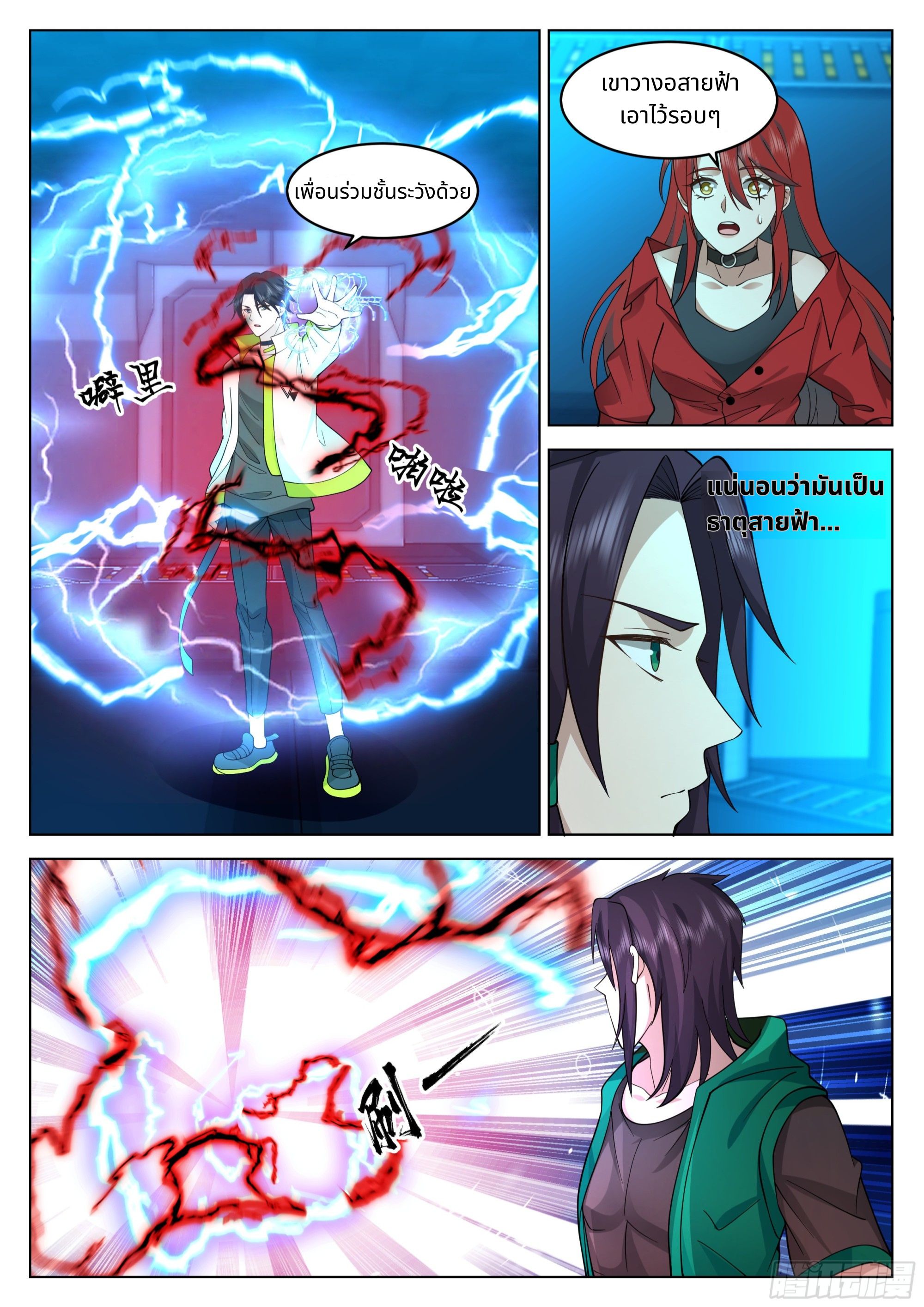 The Supreme Way ตอนที่ 57 หน้า 3