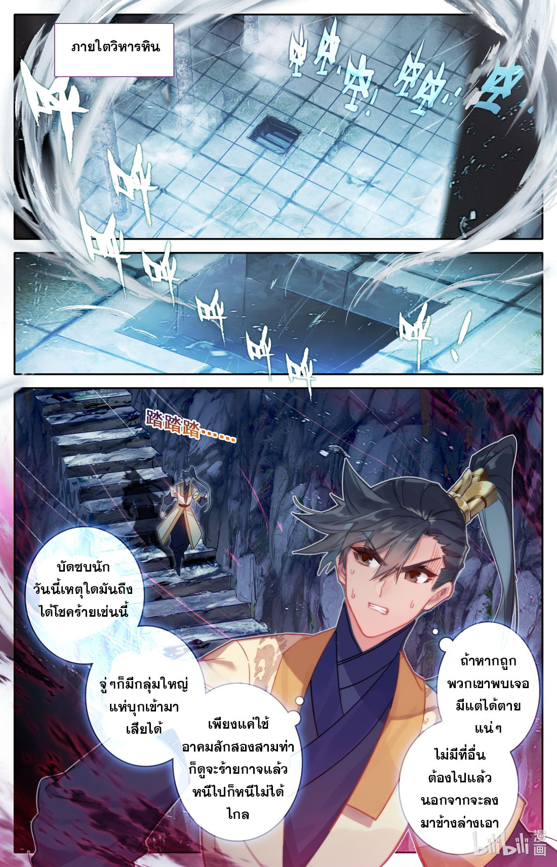 A record of a mortal's journey to immortality(ทันจีน) ตอนที่ 101 หน้า 7