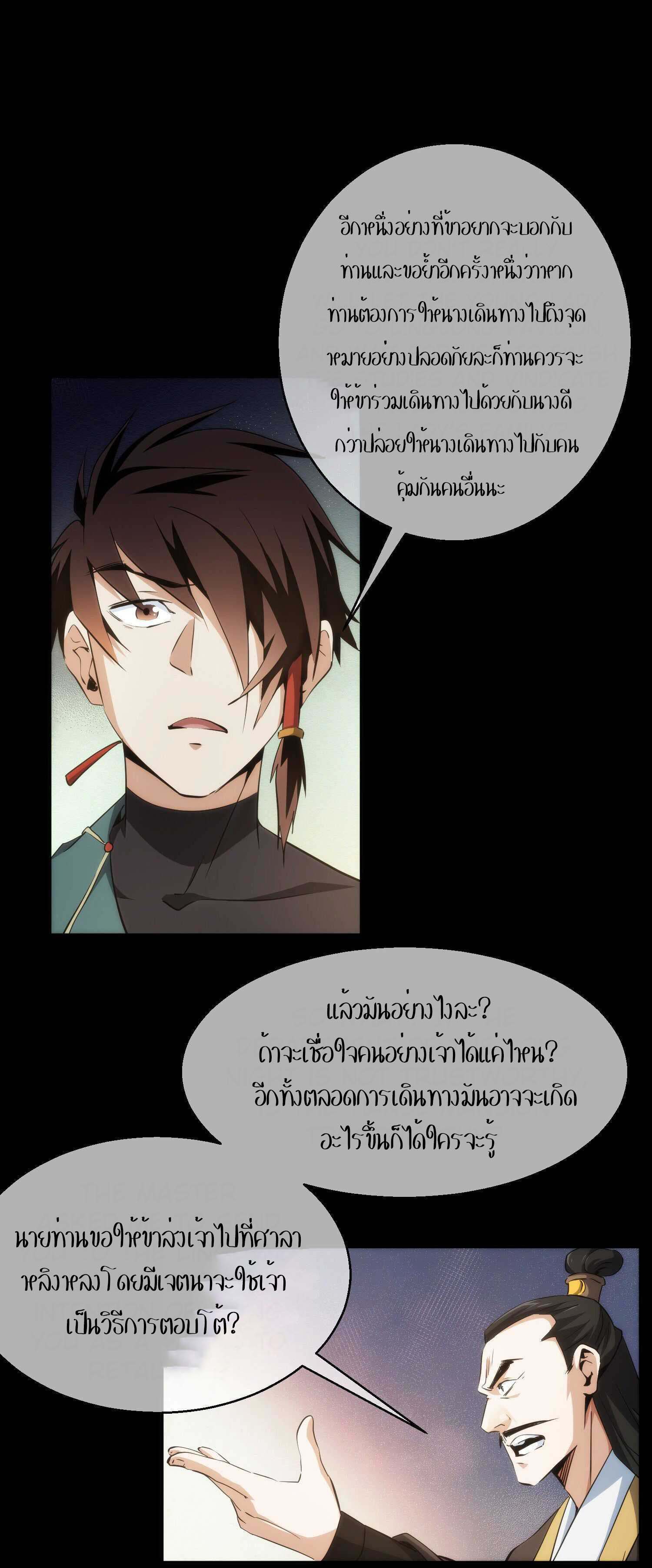 THE HIDDEN BLADE - คมมีดปีศาจ ตอนที่ 27 หน้า 3