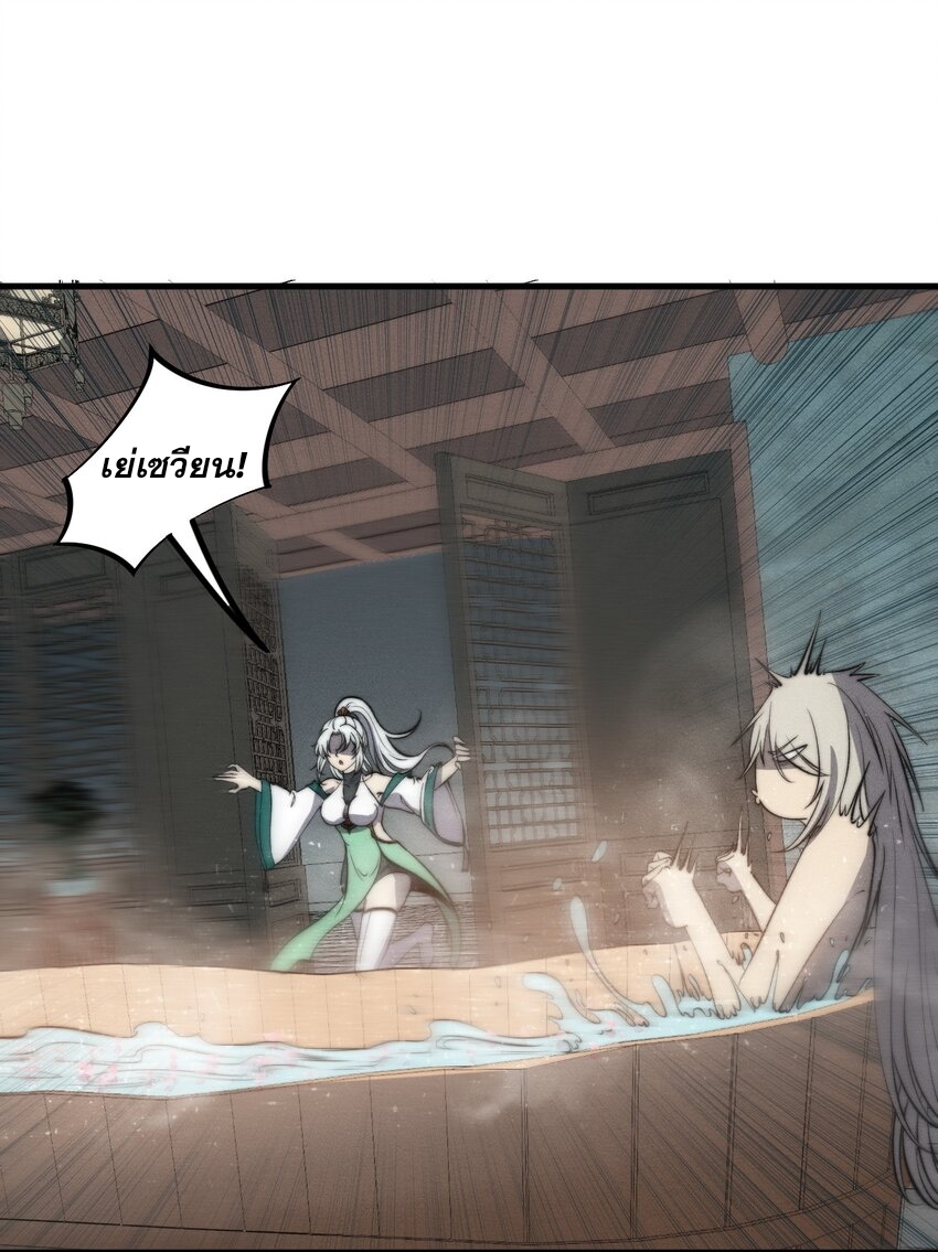 ระบบกลืนกินขั้นสุดยอด ตอนที่ 46 หน้า 31