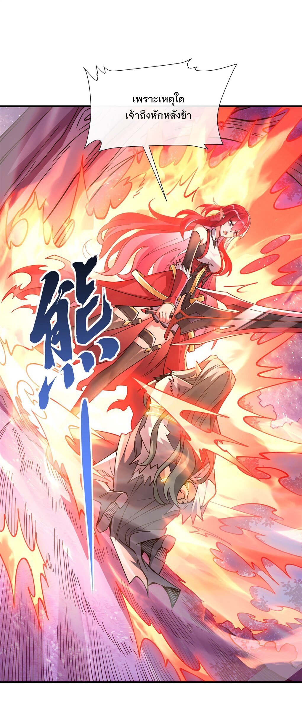 ศิษย์ของข้าล้วนมีอนาคตที่ยิ่งใหญ่ (ชนจีน) ตอนที่ 138 หน้า 10