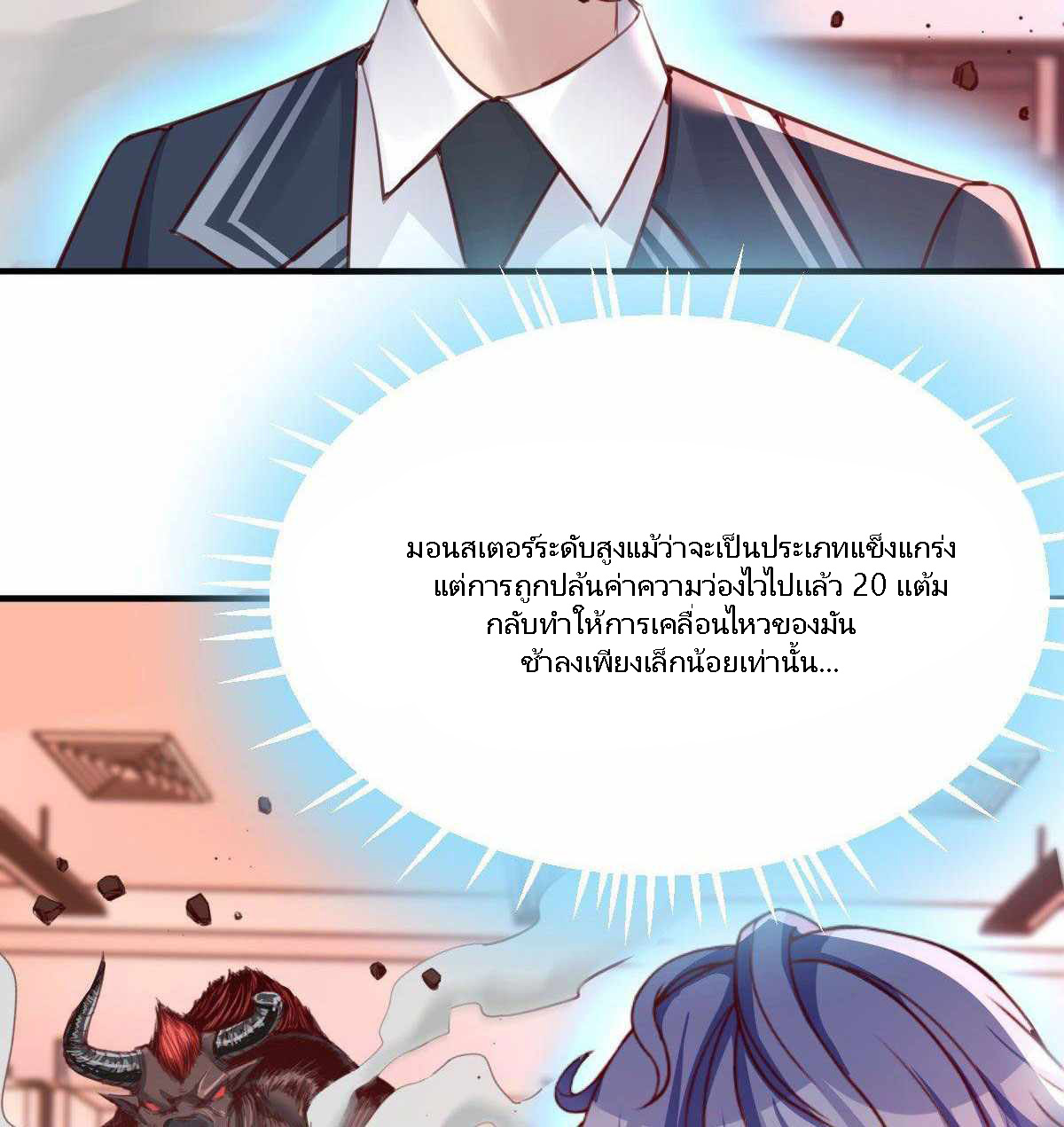 ฉันจะไม่พลาดโอกาสจากสิ่งใดไป หากความเร็วของฉันมันมีมากพอ ตอนที่ 12 หน้า 58