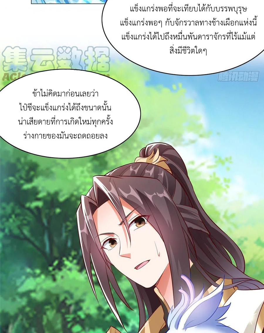 (ชนจีน) Dragon Master (จูหมิง นักรบเซียนมังกร) ตอนที่ 57 หน้า 16