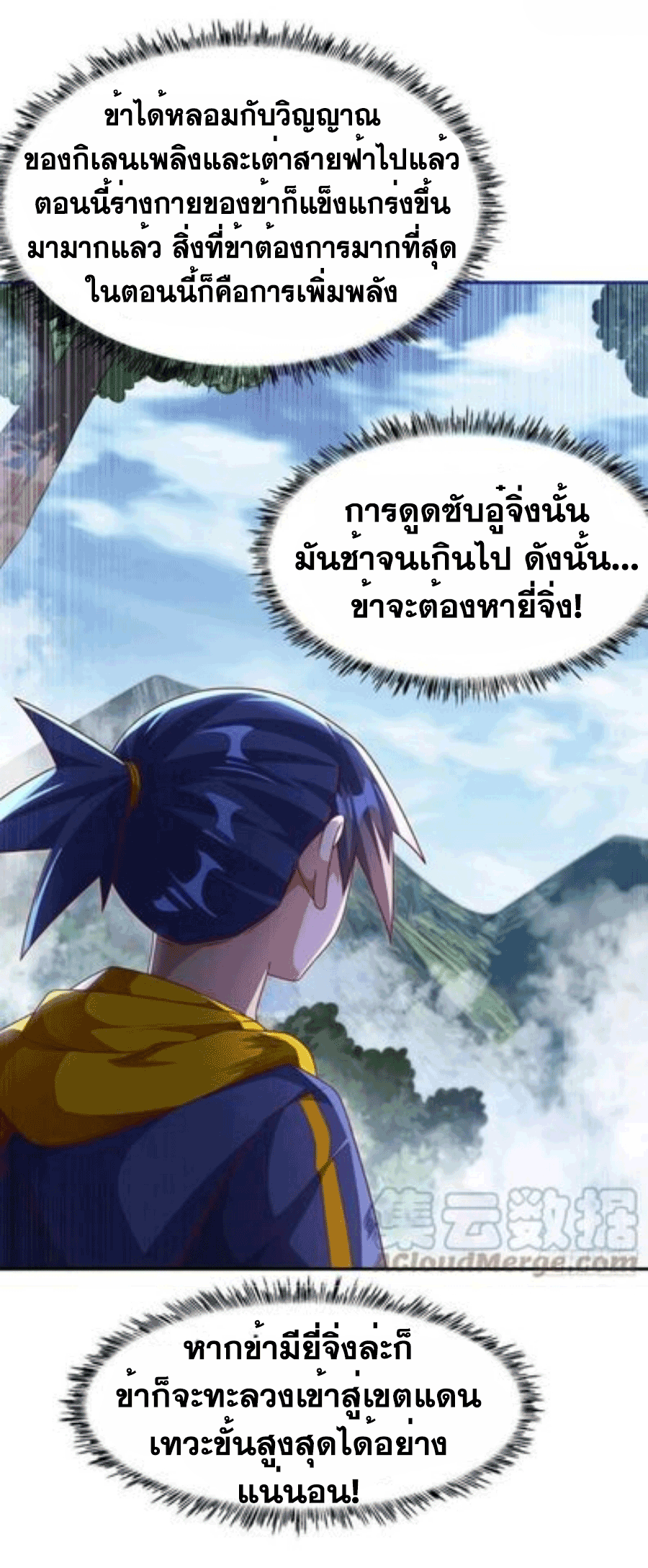 Wu ni ตอนที่ 198 หน้า 27