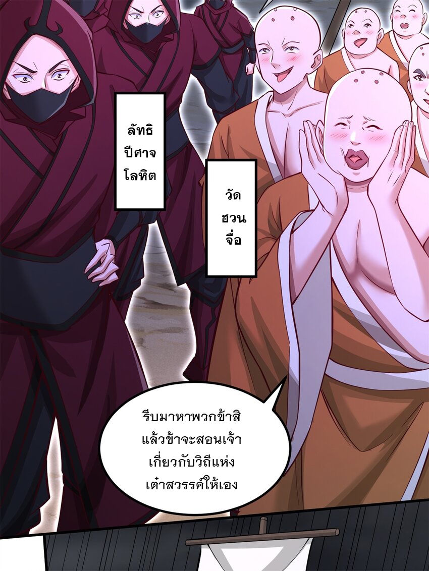 ด้วยเขตแดนกระบี่ ข้าสามารถเป็นเซียนกระบี่ได้ ตอนที่ 54 หน้า 34