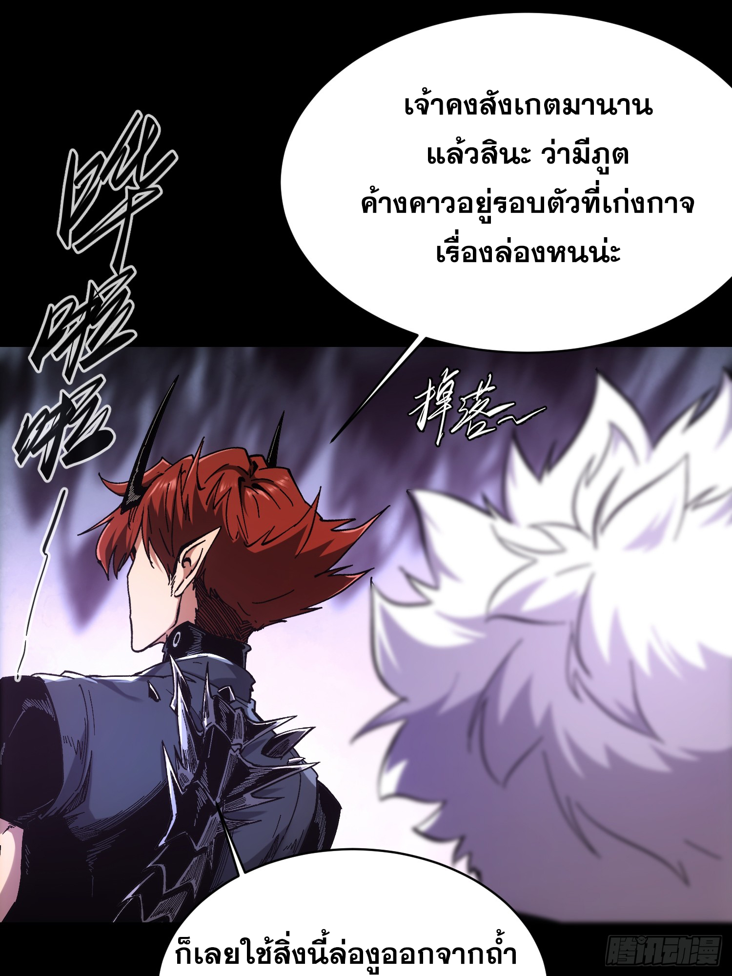 ถ้าหากไม่ตาย ข้าก็จะครองโลกปีศาจ! ตอนที่ 5 หน้า 29