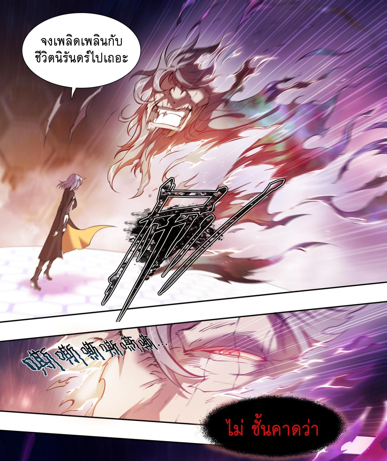 Apocalypse Forecast ตอนที่ 66 หน้า 34