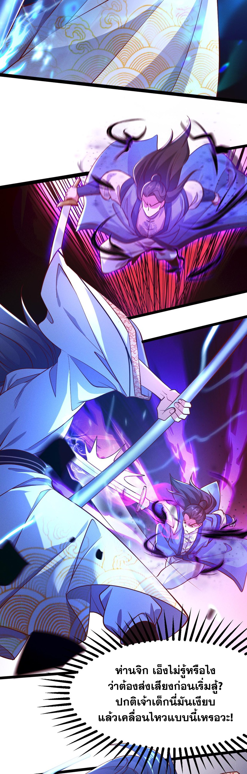 ข้ามีระบบที่สามารถอัญเชิญเทพและปีศาจได้ ตอนที่ 22 หน้า 5