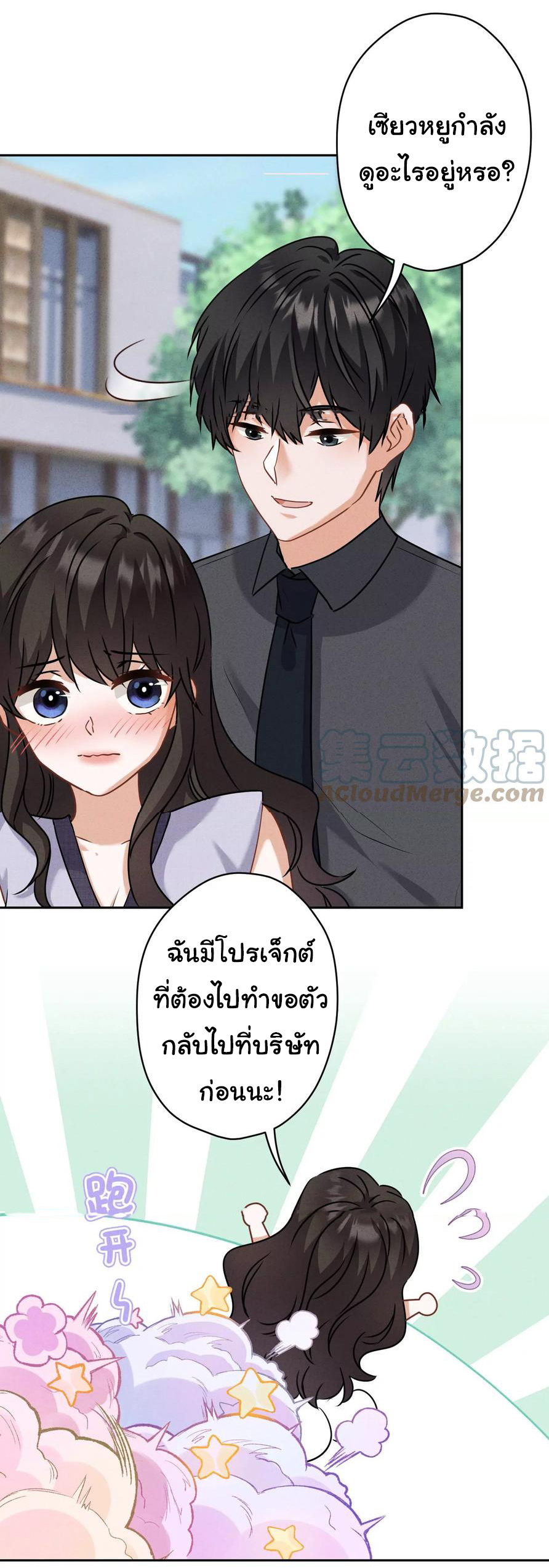 Lu Feng is the best son-in-law สุดยอดลูกเขย "ลู่เฟิง" ตอนที่ 164 หน้า 5