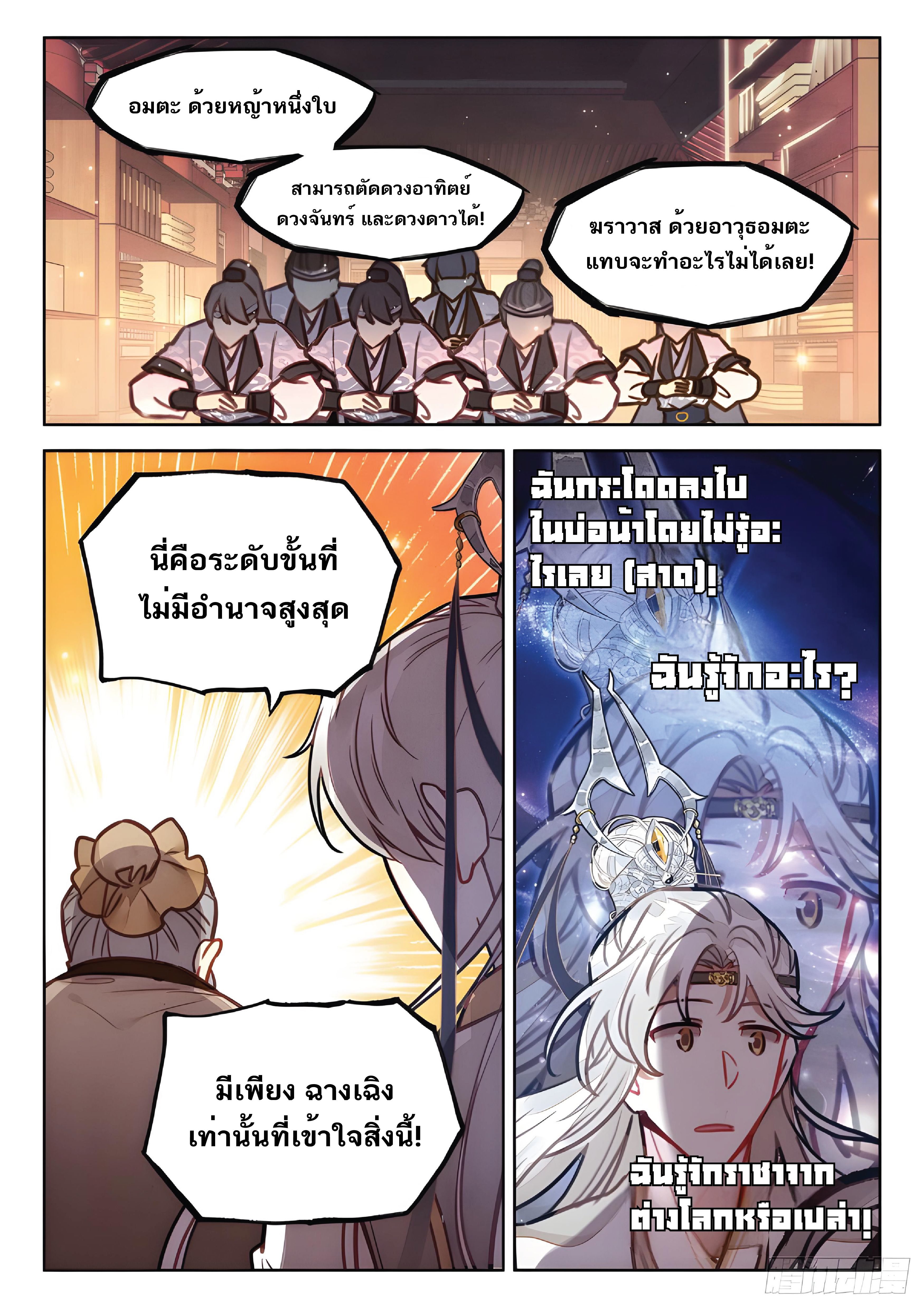 เกิดใหม่เป็นศิษย์พี่ใหญ่สุดเท่-A Mediocre Senior Brother ตอนที่ 36 หน้า 14
