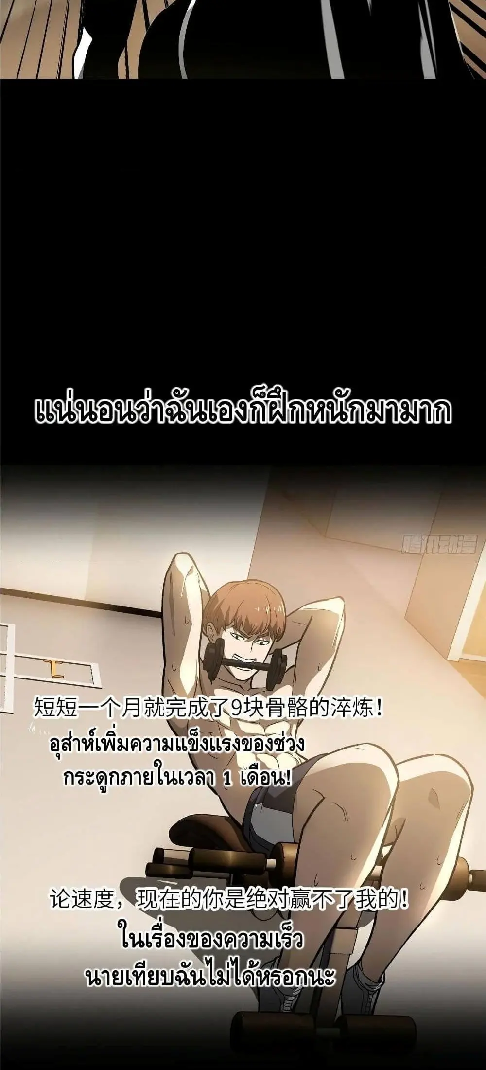 [ชนจีน] ระบบจอมยุทธ์สุดโกงแห่งโลกคู่ขนาน - Global Martial Arts ตอนที่ 54 หน้า 3